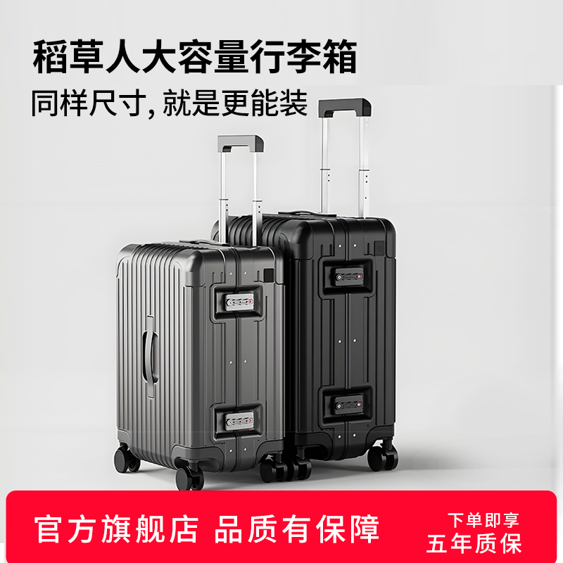 稻草人2025新款行李箱女大容量加厚铝框旅行箱男学生拉杆密码皮箱