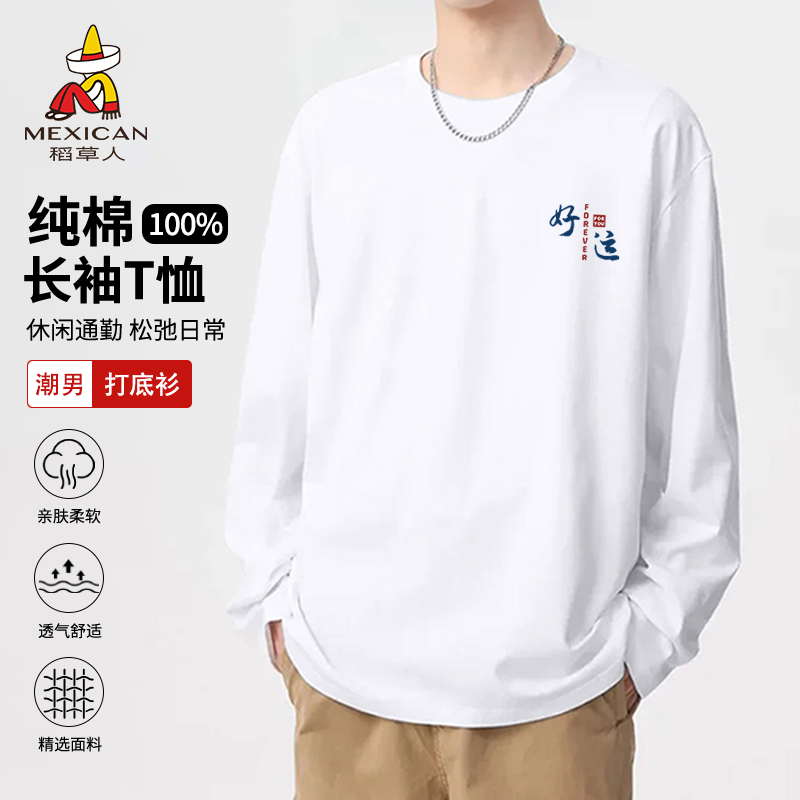 稻草人纯棉打底衫男士2025新款长袖t恤衫早秋男士宽松内搭上衣服Z