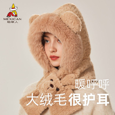 稻草人可爱小熊毛绒帽子女冬季