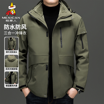 稻草人2025新款三合一冲锋衣