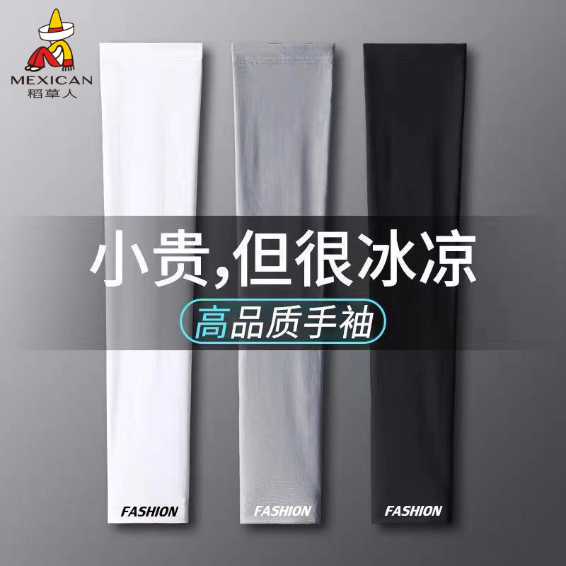 稻草人防晒袖套男夏薄款防紫外线手臂袖套冰丝手袖女开车护臂手套