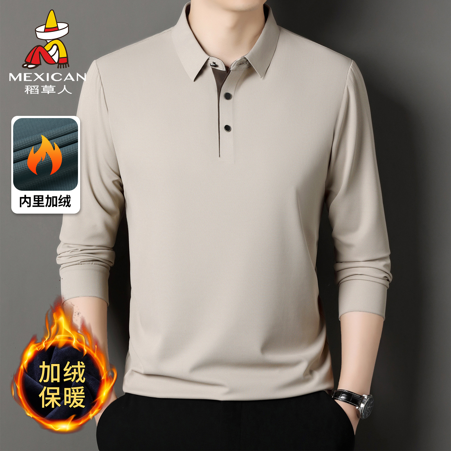 稻草人男士长袖翻领纯色打底衫