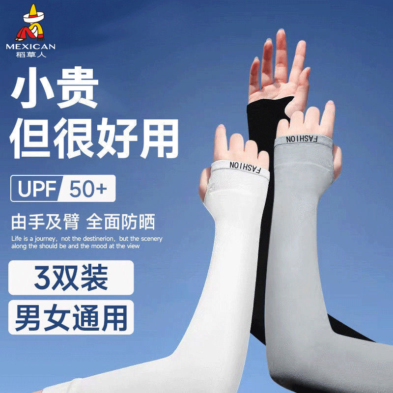 稻草人防晒袖套男夏薄款防紫外线手臂袖套冰丝手袖女开车护臂手套