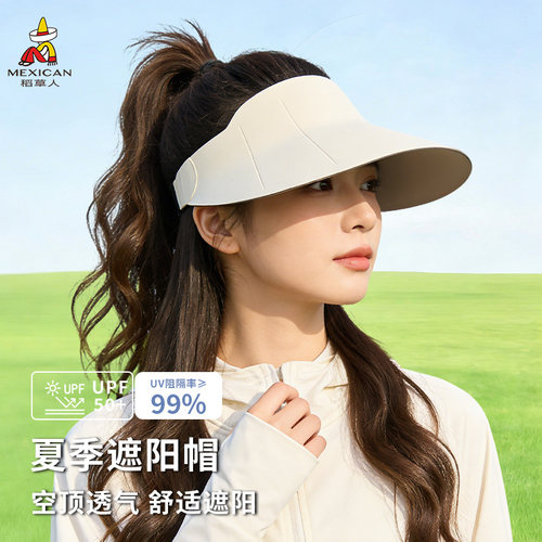 稻草人UPF50+空顶防晒帽可折叠