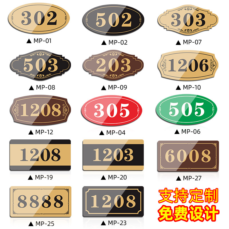 亚克力门牌号码牌贴家用定制自粘图片