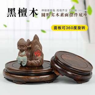 可座旋转实木底形座黑檀木花盆鱼缸酒坛花圆瓶工艺品10028043摆件