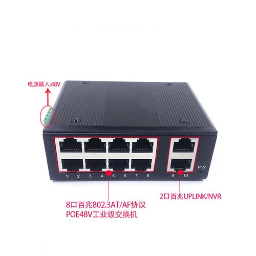 10口百兆80ZEE2.U3AT/OAF协业议48V8口PE2口PLINK/NVR工交换机