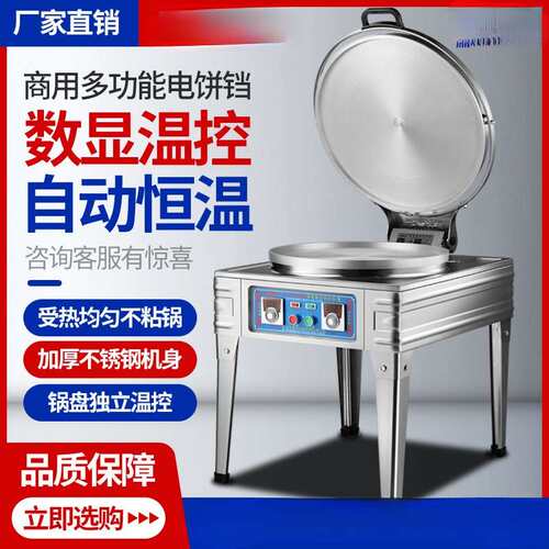RLU型台式食堂电饼铛用商大自号动恒温千层饼煎饼炉双面电加热烤