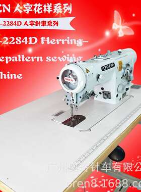 W型线迹直驱纫机玲人字工业缝纫机KEE单针缝人字车奥RN-2284D