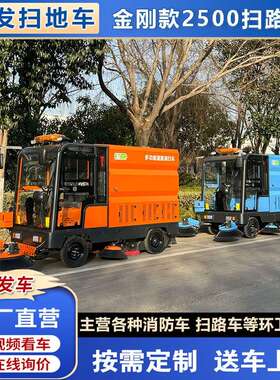 电动扫地车家物业厂小区公驾园学校JKK驶式洗扫车道多功能路清扫