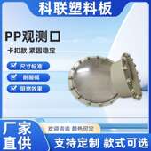 厂喷家PP阻燃视窗淋塔观察口一54703成型检测口带螺体法丝兰观测