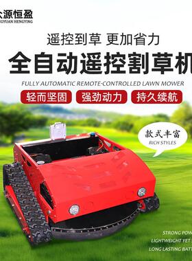 形自动除全草机地家用小型农PZX控用打草机器人遥割草机履带式剪