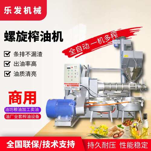乐榨油机商用23大型全自动0花生榨油设备发6YL-230多功能螺卧式旋