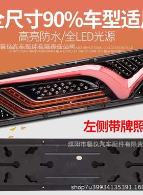 大货车后尾灯总成4vV风二代LED向流水超亮防水挂车2卡车转通用电