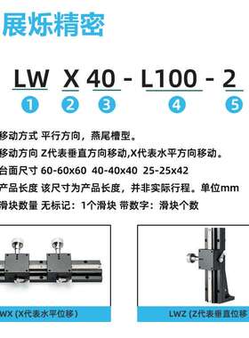 X/Z轴手平垂动直升降滑台LWX40L精密微调光学位移台齿轮尾齿条燕