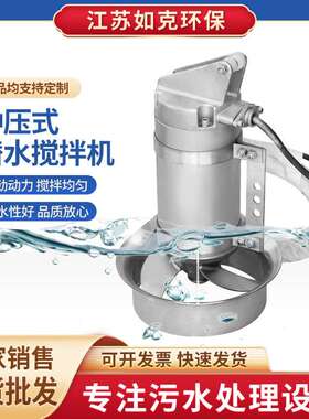 厂家潜水搅J拌冲机QB型43258-压式搅拌机不锈钢污水搅器混合拌搅