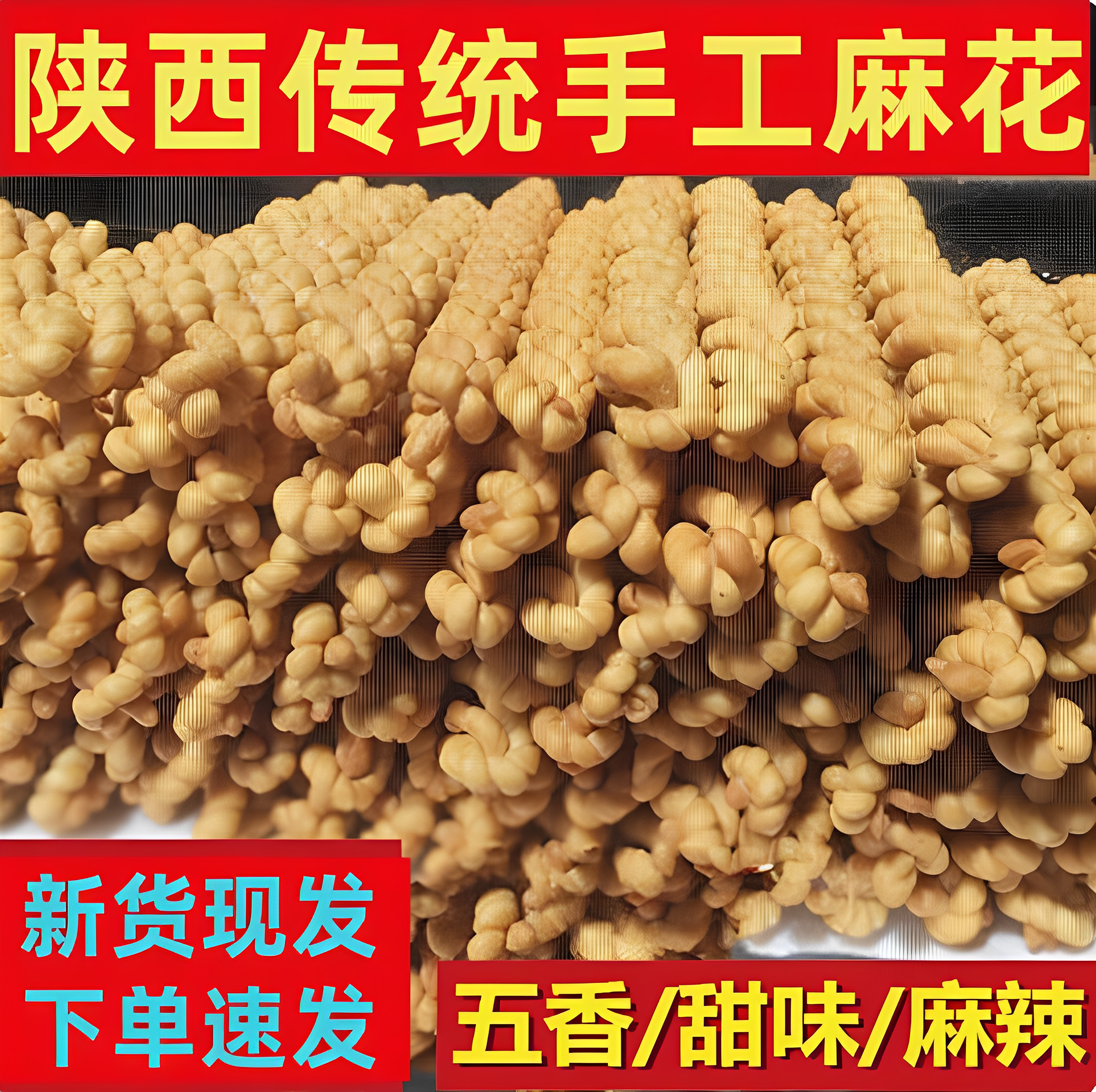 陕西麻花手工老式大粗麻花长条老款零食麻辣传统小吃食品特产