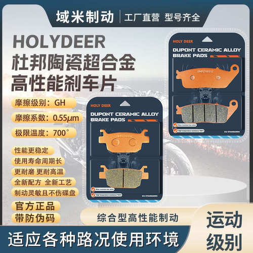 布雷斯通极宙ADV150刹车片耐磨