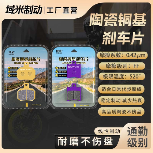 雅迪E9GTE9Pro冠能3刹车片皮