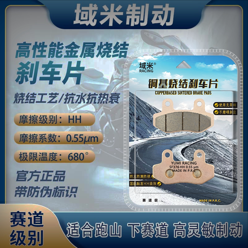 虬龙极蜂/暴蜂/轻蜂前后刹车片图片