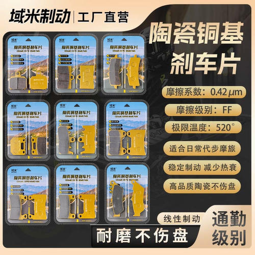 RZMA瑞祖玛改装卡钳刹车片碟刹皮