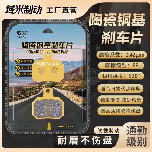 九号M3闪骑M385cMAX闪骑刹车片