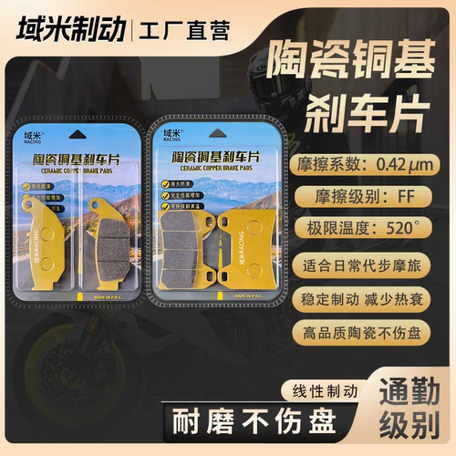 春风450CLC春风450CL-C刹车片皮