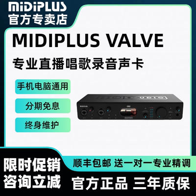Midiplus VALVE电子管声卡专业外置主播直播唱歌录音手机电脑通用