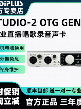 Midiplus Studio-2 OTG迷笛声卡网红主播直播唱歌K歌电脑手机通用