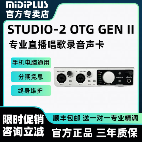 Midiplus Studio-2 OTG迷笛声卡网红主播直播唱歌K歌电脑手机通用