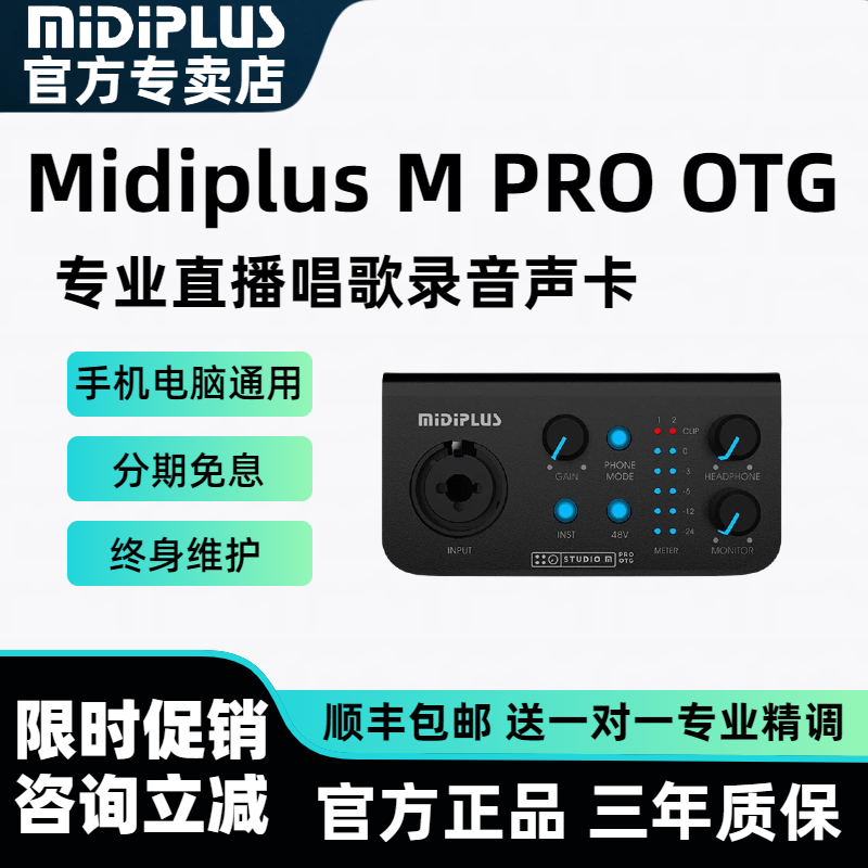 midiplus studio m pro otg迷笛声卡手机电脑直播唱歌录音网红K歌