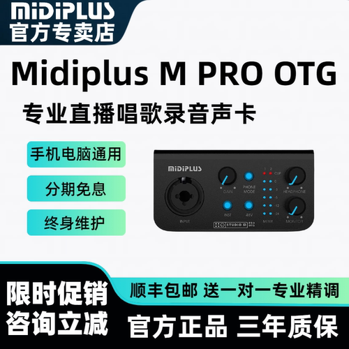 midiplus studio m pro otg迷笛声卡手机电脑直播唱歌录音网红K歌