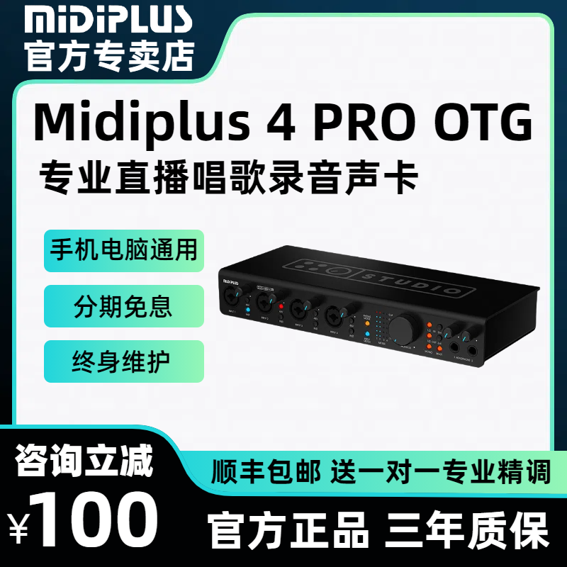 midiplus studio 4 pro otg迷笛声卡电脑手机直播唱歌录音配音K歌
