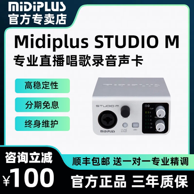 midiplus studio m迷笛声卡电脑直播网红主播唱歌K歌专业录音设备