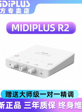 midiplus迷笛r2 rs电脑k歌专业外置手机直播唱歌网红录音声卡设备