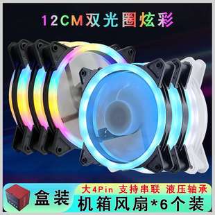 電腦風冷led彩燈風扇散熱機箱風扇大4pin臺式 六個裝 主機12cm靜音