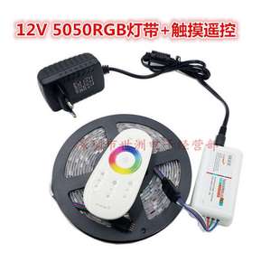 5050RGB灯条 七彩滴胶防水LED灯带无线触摸调光器 套装