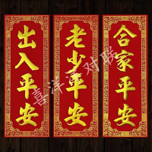 2026马年春节烫金浮雕挥春商场公司家庭工厂绒布背胶珲春门联福贴