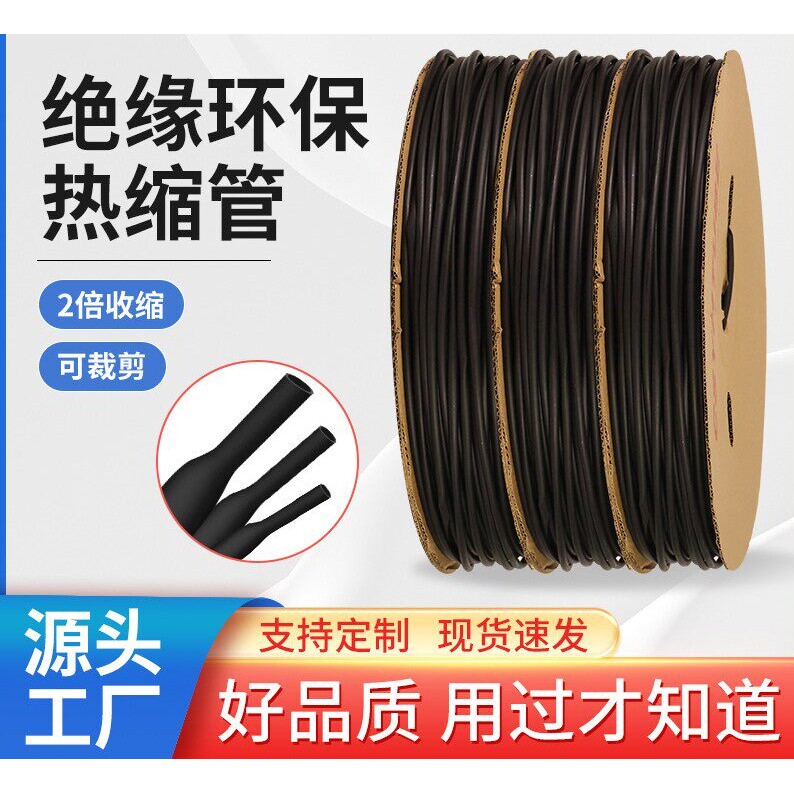 热缩管2倍收缩加厚电工绝缘套管手机数据线保护套电线接头家用