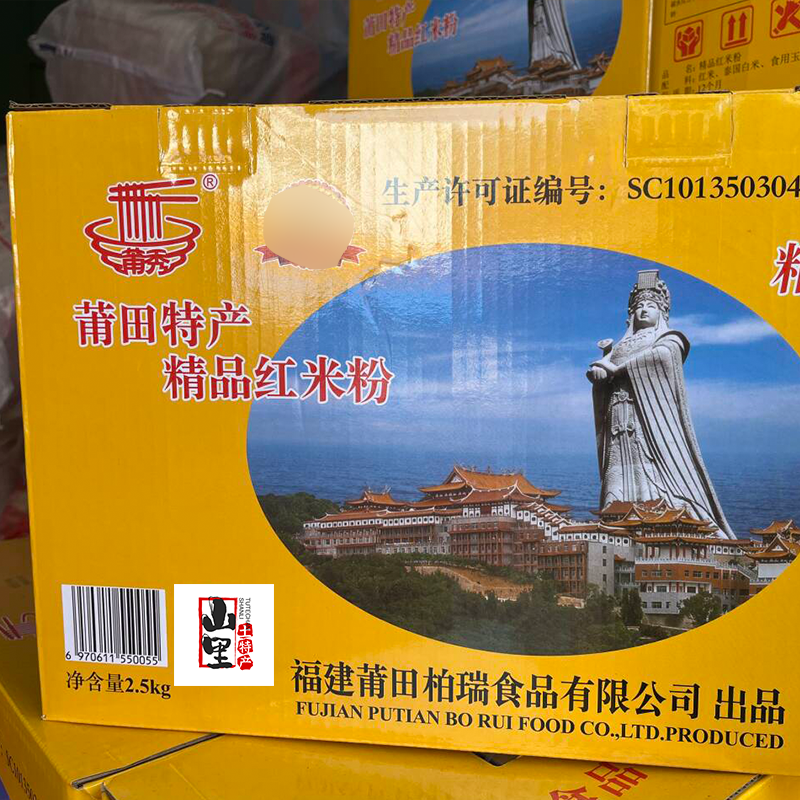 正宗福建莆田特产手工米粉