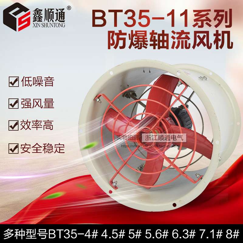厂家 隔爆通风换气扇管道式 BT35-11-5.6#防爆轴流风机1.1kw380V