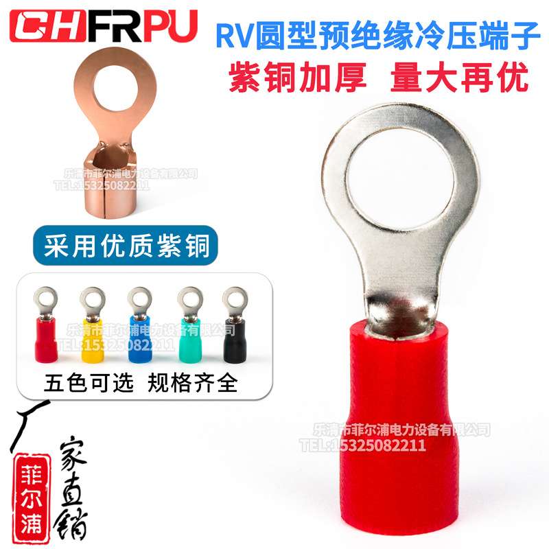 紫铜绝缘冷压端子RV1.25-3.2 rv2-3-4-5-6-8接线端子RV3.5 5.5O型