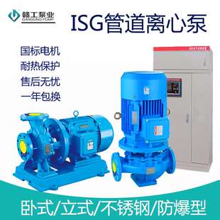 立式 ISG管道泵卧式 增压水泵防爆加压热水循环泵化工离心单级水泵