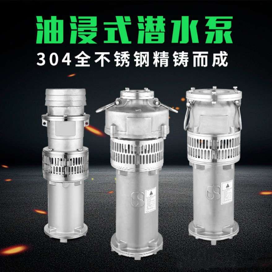 上海东方 连成QYF油浸泵QYF25-17-2.2单级潜水泵 单吸式喷泉泵