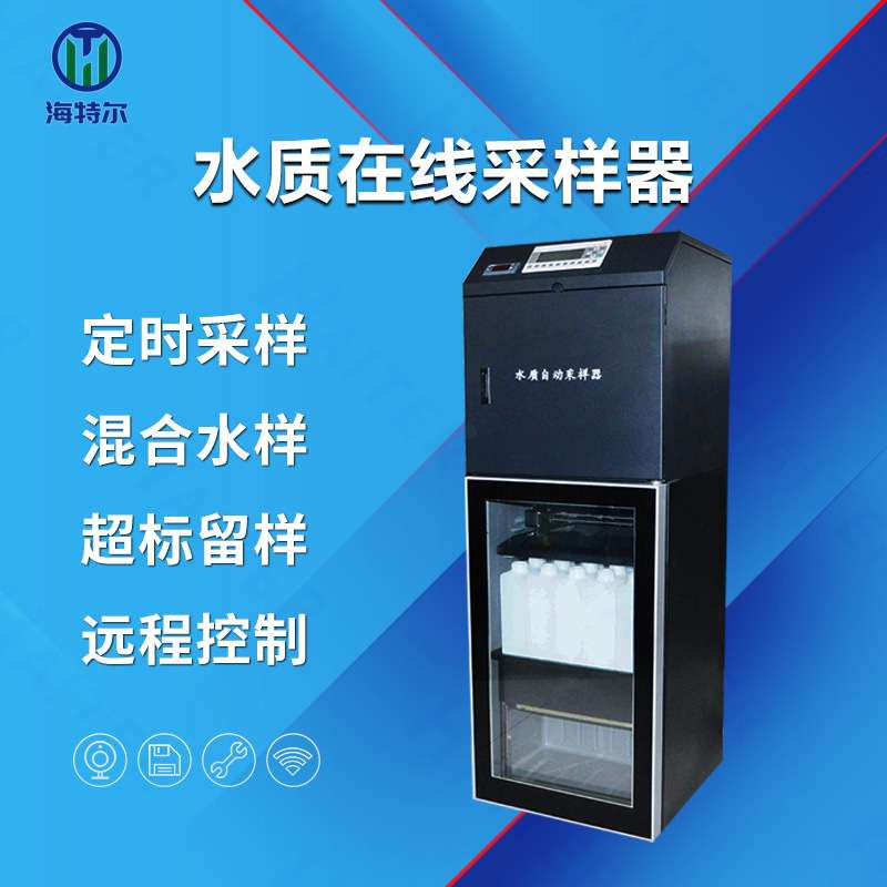 水质在线采样器等比例自动监测留样器AB双通混合污水多功能取样器