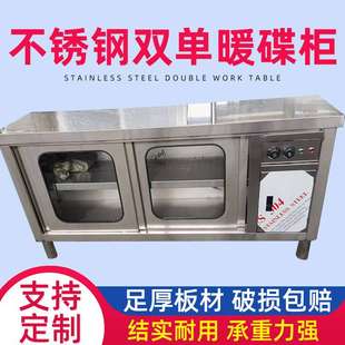 加厚不锈钢暖碟柜单向拉门热风柜保温餐盘碗柜双通移门暖碟配菜柜