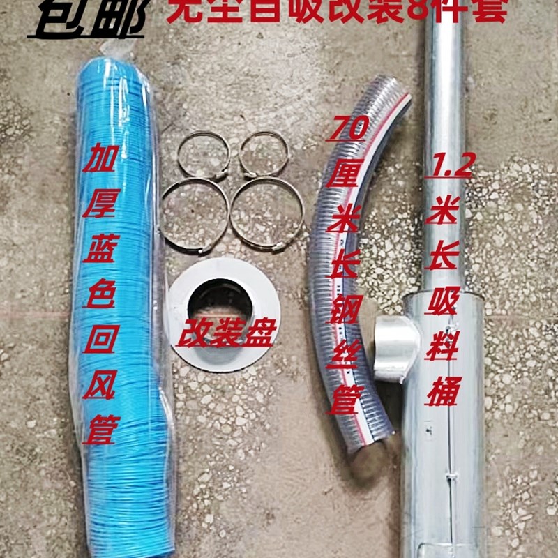 新款改装吸料管上料器饲料搅拌粉碎一I体机配件无尘风管件回风管
