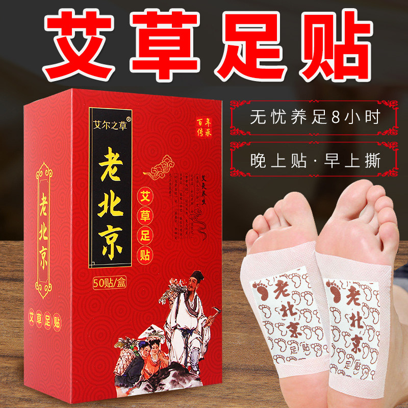 艾尔之草老北京艾草足贴艾叶祛湿气调理身体宫寒温经艾灸贴发热贴