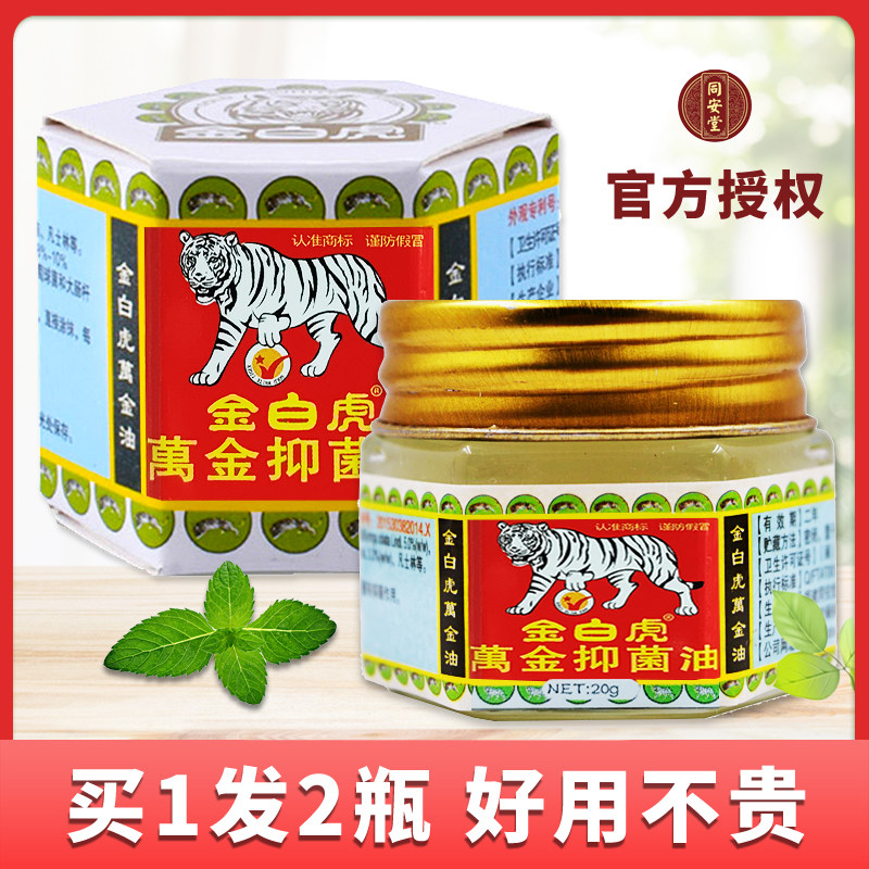 金白虎万金抑菌油固体薄荷风油精膏清凉油老虎牌正品标官方旗舰店