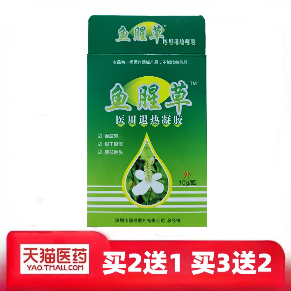 液体制剂 冷敷理疗 可滴可涂